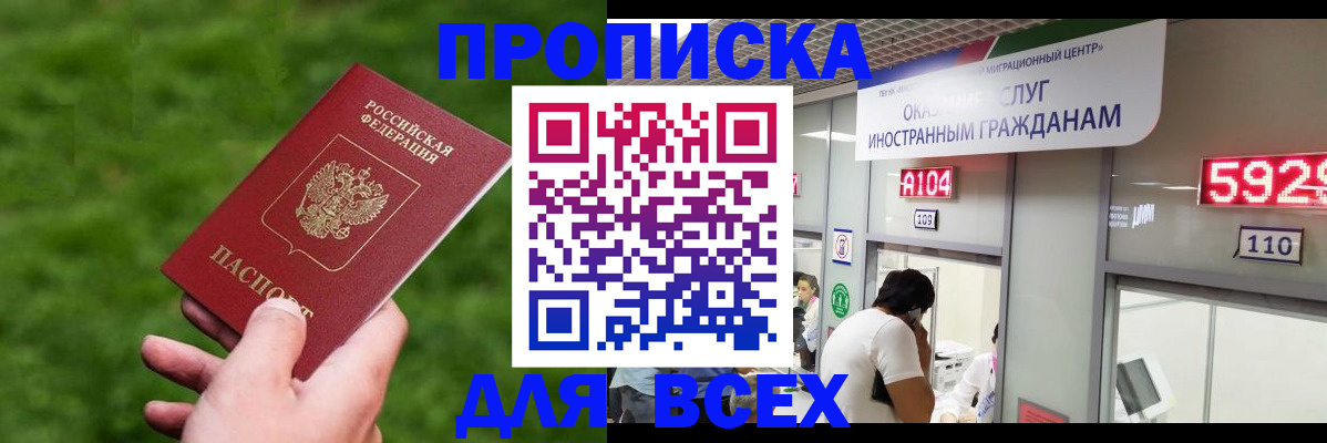 прописка для кредита в Ленске