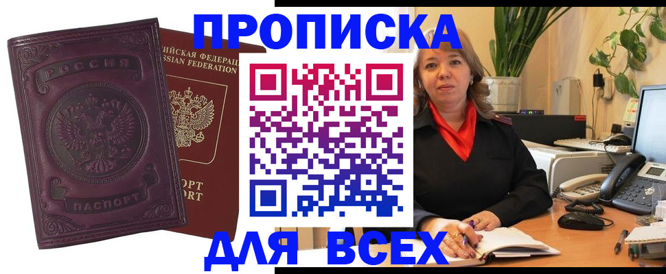 временная регистрация для всех в Ленске
