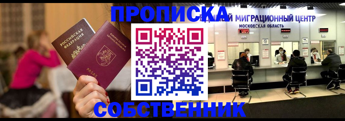 прописка законно в Ленске